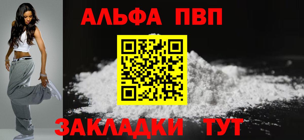 купить  цена  Alpha-PVP мука  Alfa_PVP кристаллы  Alpha PVP  Вход с VPN  Мытищи 