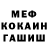 МЕФ кристаллы SixPeso