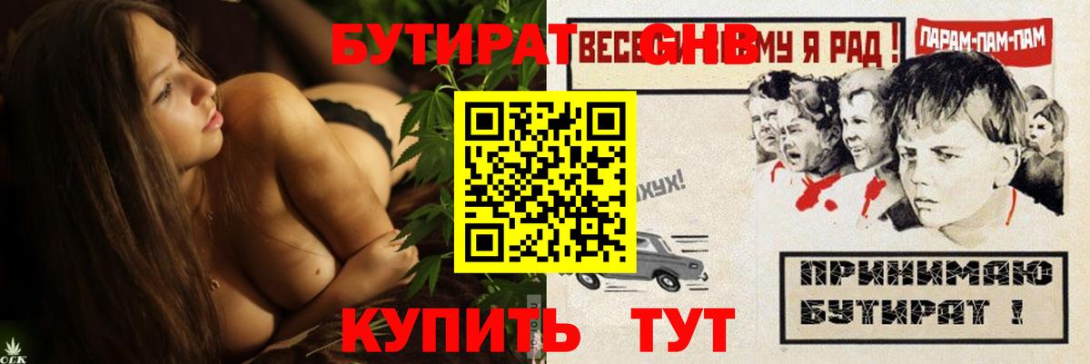 Бутират бутандиол Мытищи