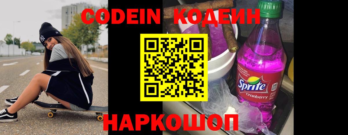Мытищи  Codein напиток Lean (лин)  Кодеиновый сироп Lean напиток Lean (лин)  Вход с VPN 
