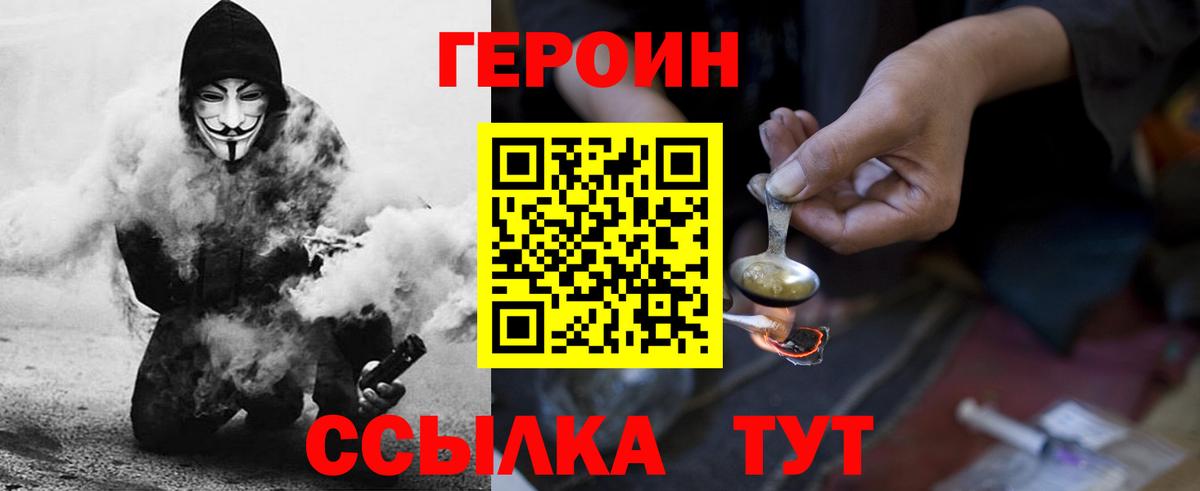 ГЕРОИН Heroin  Вход с VPN  Мытищи 