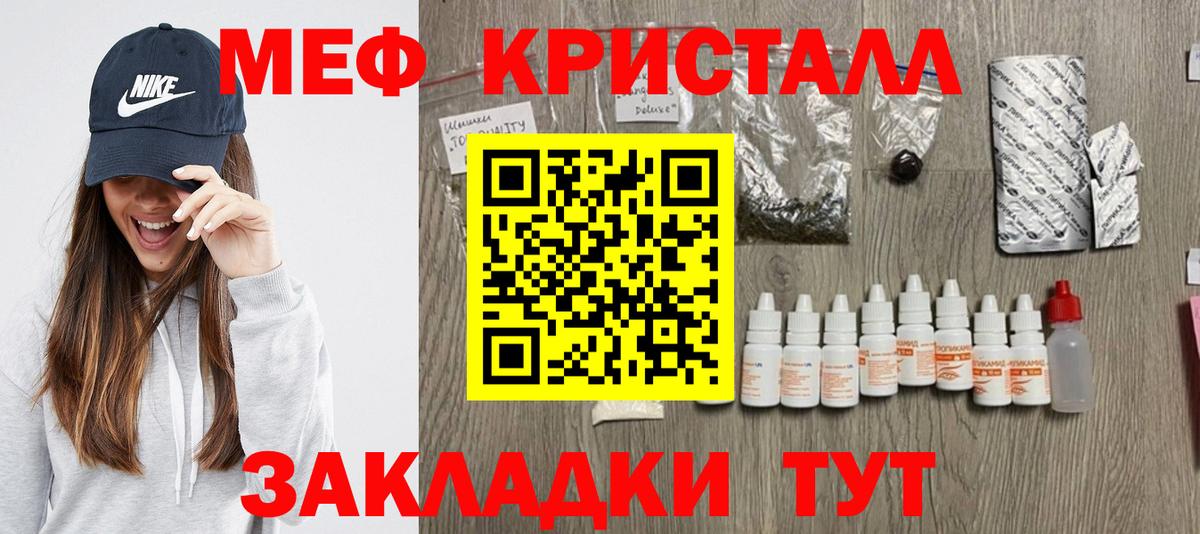 Мефедрон кристаллы Мытищи