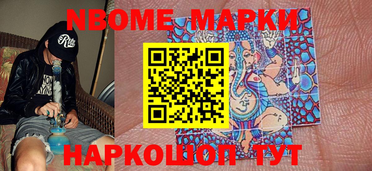 Наркотические марки 1,5мг Мытищи